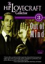 «Out of Mind: The Stories of H.P. Lovecraft» кадры фильма в хорошем качестве