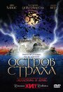 Фильм «Остров страха» смотреть онлайн фильм в хорошем качестве 1080p