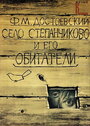 «Село Степанчиково и его обитатели» трейлер сериала в хорошем качестве 1080p