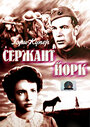 Сержант Йорк (1941)