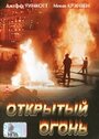 «Открытый огонь» трейлер фильма в хорошем качестве 1080p