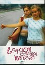 Фильм «Espoon viimeinen neitsyt» смотреть онлайн фильм в хорошем качестве 1080p