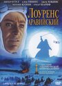 Фильм «Лоуренс Аравийский» смотреть онлайн фильм в хорошем качестве 720p