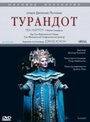 Фильм «Турандот» скачать бесплатно в хорошем качестве без регистрации и смс 1080p