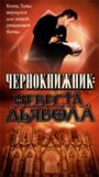 Фильм «Чернокнижник: Невеста Дьявола» смотреть онлайн фильм в хорошем качестве 720p