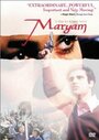 Фильм «Maryam» смотреть онлайн фильм в хорошем качестве 1080p