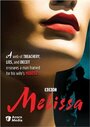 «Melissa» трейлер фильма в хорошем качестве 1080p