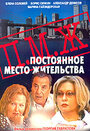 Постоянное место жительства (2001)