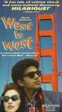 West Is West (1987)