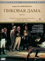 Фильм «Пиковая дама» скачать бесплатно в хорошем качестве без регистрации и смс 1080p