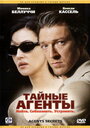 Фильм «Тайные агенты» смотреть онлайн фильм в хорошем качестве 720p