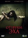 Фильм «Отзвуки эха» смотреть онлайн фильм в хорошем качестве 720p