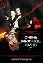 «Очень мрачное кино» кадры мультфильма в хорошем качестве