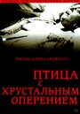 «Птица с хрустальным оперением» трейлер фильма в хорошем качестве 1080p