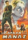 Клятва матери (1962)