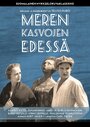 «Meren kasvojen edessä» кадры фильма в хорошем качестве