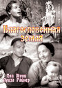 Фильм «Благословенная земля» смотреть онлайн фильм в хорошем качестве 720p