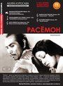 Фильм «Расёмон» смотреть онлайн фильм в хорошем качестве 720p