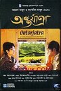 Фильм «Ontarjatra» смотреть онлайн фильм в хорошем качестве 720p