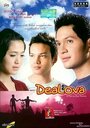 Фильм «Dealova» смотреть онлайн фильм в хорошем качестве 720p