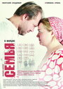 Фильм «Семья» смотреть онлайн фильм в хорошем качестве 720p