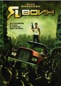 «Я воин» трейлер фильма в хорошем качестве 1080p