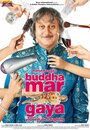 Фильм «Buddha Mar Gaya» смотреть онлайн фильм в хорошем качестве 1080p