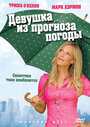 Девушка из прогноза погоды (2009)