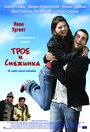 Трое и Снежинка (2007)