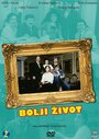 Фильм «Bolji zivot» смотреть онлайн фильм в хорошем качестве 720p