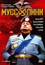 «Муссолини» кадры сериала в хорошем качестве