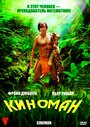 Фильм «Киноман» смотреть онлайн фильм в хорошем качестве 720p