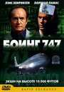 Фильм «Боинг 747» смотреть онлайн фильм в хорошем качестве 720p