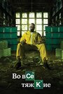 «Во все тяжкие» кадры сериала в хорошем качестве