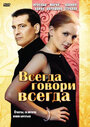 «Всегда говори «всегда»» трейлер сериала в хорошем качестве 1080p