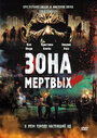 Фильм «Зона мертвых» смотреть онлайн фильм в хорошем качестве 720p