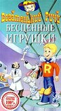 Мультсериал «Богатенький Ричи» скачать бесплатно в хорошем качестве без регистрации и смс 1080p