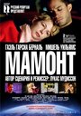 Фильм «Мамонт» смотреть онлайн фильм в хорошем качестве 1080p