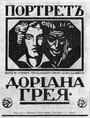 Портрет Дориана Грея (1915)