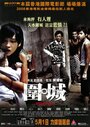 Фильм «Wai sing» смотреть онлайн фильм в хорошем качестве 1080p