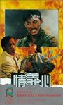 Ching yi sam (1988)