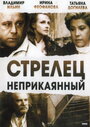 «Стрелец неприкаянный» кадры фильма в хорошем качестве