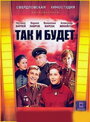 «Так и будет» трейлер фильма в хорошем качестве 1080p