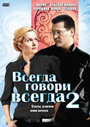 «Всегда говори «всегда» 2» трейлер сериала в хорошем качестве 1080p