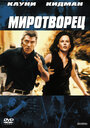 «Миротворец» трейлер фильма в хорошем качестве 1080p