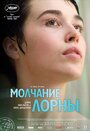 Фильм «Молчание Лорны» смотреть онлайн фильм в хорошем качестве 720p