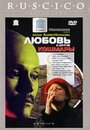 «Любовь и другие кошмары» кадры фильма в хорошем качестве