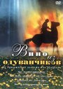 «Вино из одуванчиков» трейлер фильма в хорошем качестве 1080p