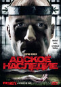 Фильм «Адское наследие» смотреть онлайн фильм в хорошем качестве 720p