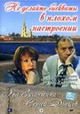 «Не делайте бисквиты в плохом настроении» трейлер фильма в хорошем качестве 1080p